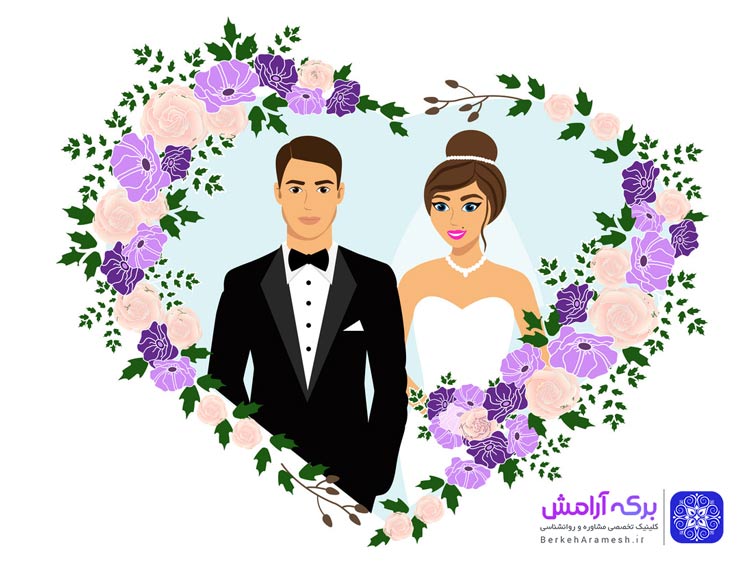 بهترین مشاور ازدواج تهران