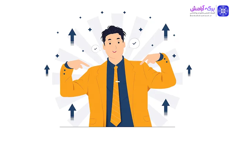 اعتماد به نفس
