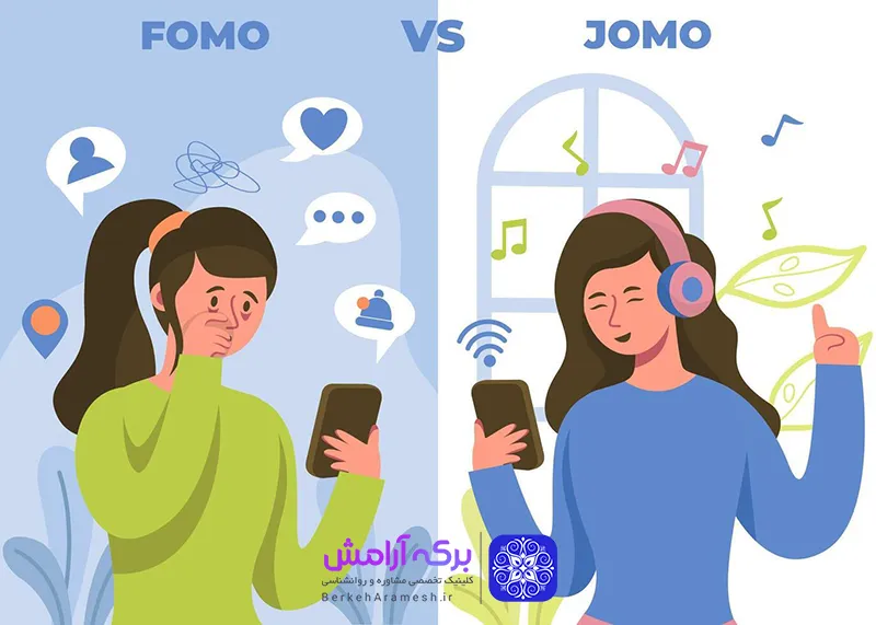 پیشگیری از فومو یا ترس از دست دادن